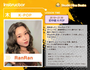 木曜日｜K-POP