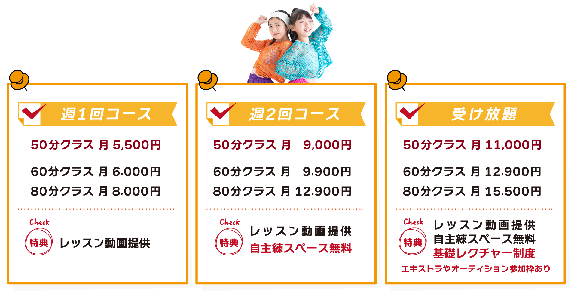 料金プラン|特典のご紹介